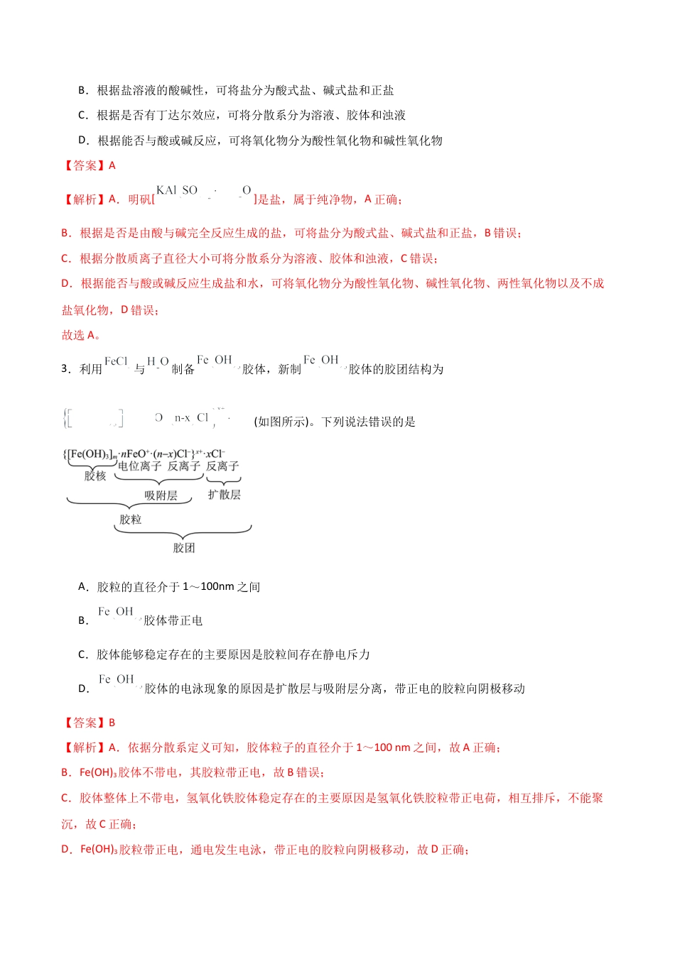 高一年级化学第一次月考卷（全解全析）.docx_第2页