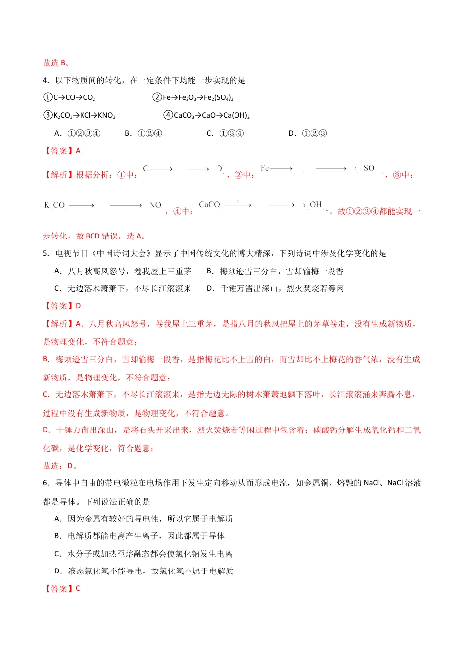 高一年级化学第一次月考卷（全解全析）.docx_第3页