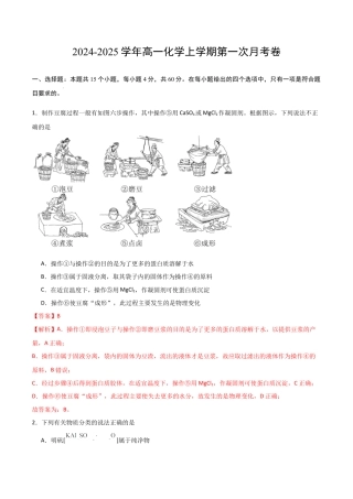 高一年级化学第一次月考卷（全解全析）.docx
