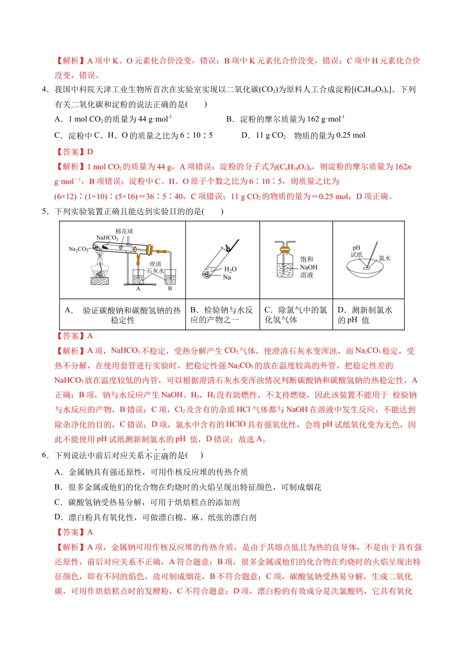 高一年级化学期中模拟卷（全解全析）.docx_第2页