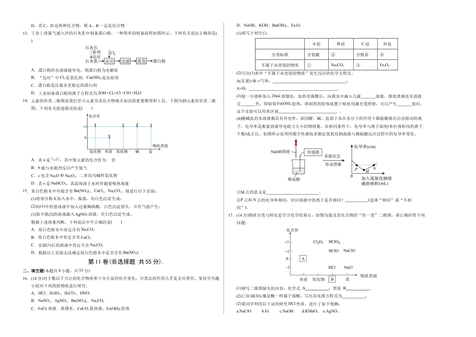 高一年级化学期中模拟卷【测试范围：第1-2章】（人教版2019）（考试版A3）.docx_第2页