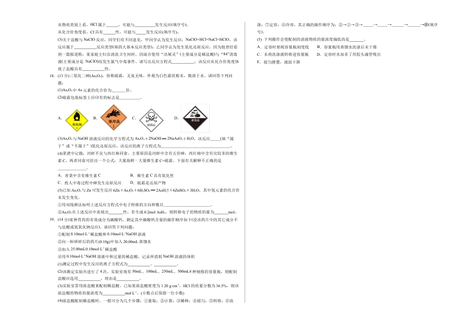 高一年级化学期中模拟卷【测试范围：第1-2章】（人教版2019）（考试版A3）.docx_第3页