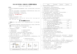 高一年级化学期中模拟卷【测试范围：第1-2章】（人教版2019）（考试版A3）.docx