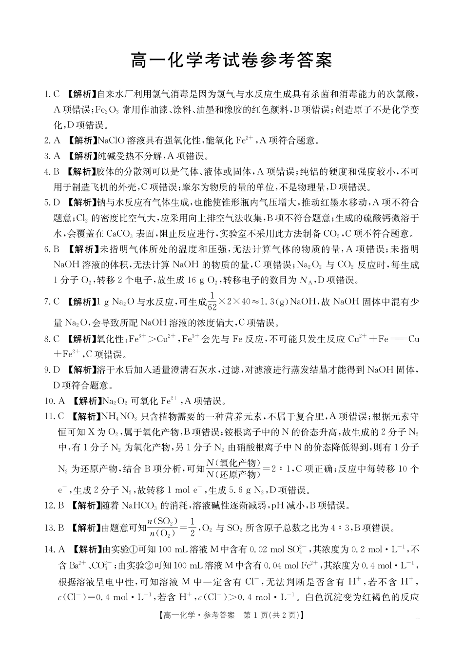 高一上学期12月化学考试199A答案.pdf_第1页