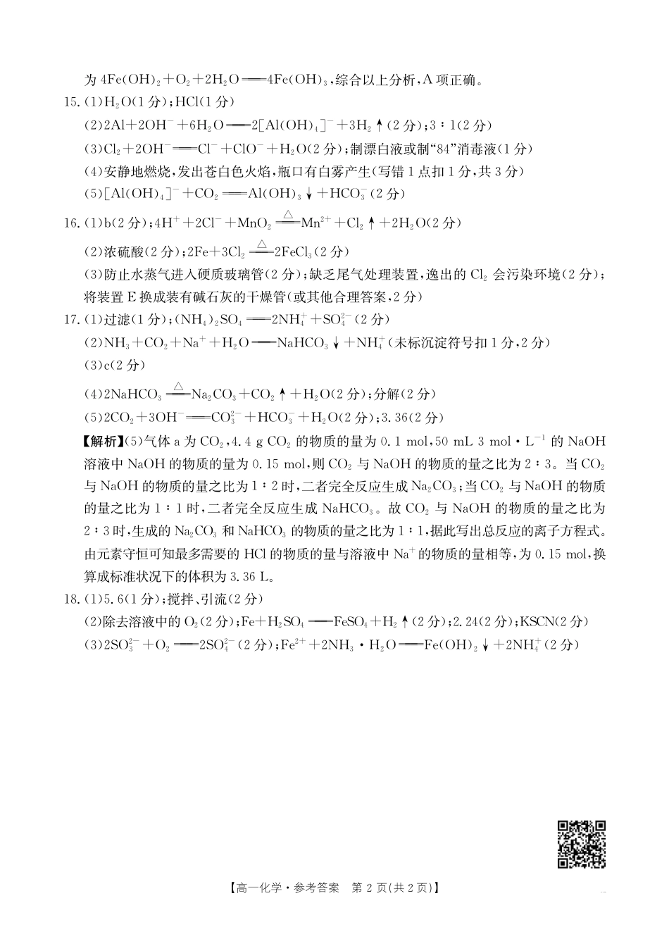 高一上学期12月化学考试199A答案.pdf_第2页