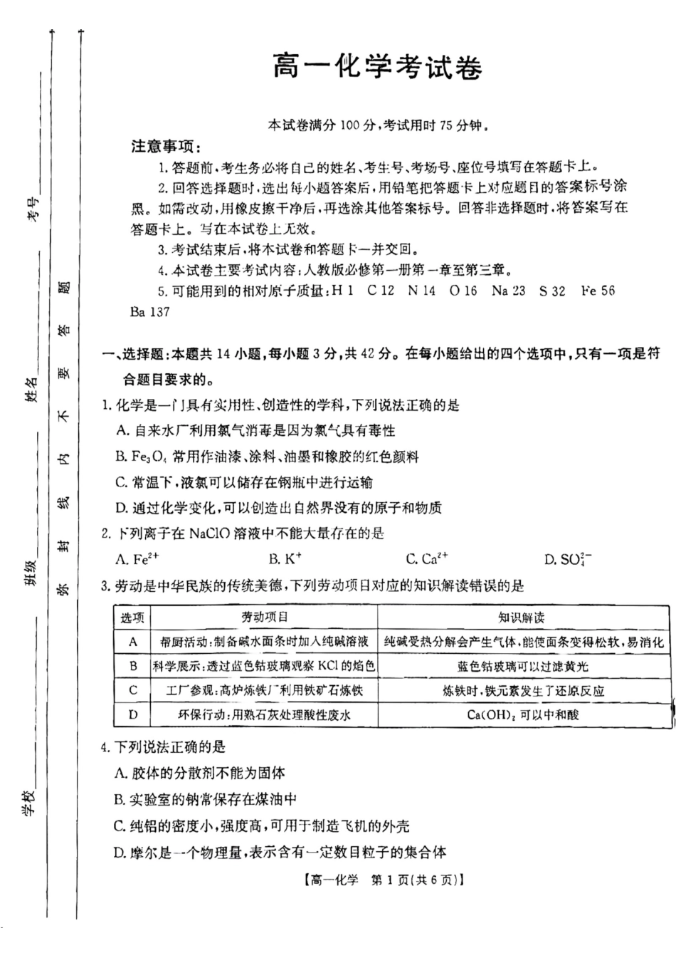 高一上学期12月化学考试199A试卷.pdf_第1页