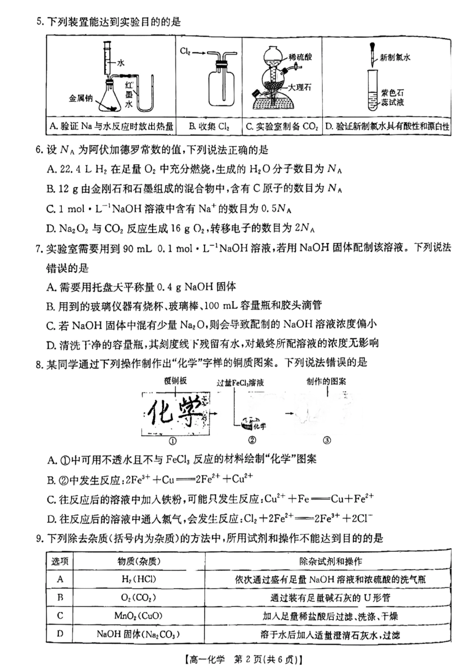 高一上学期12月化学考试199A试卷.pdf_第2页