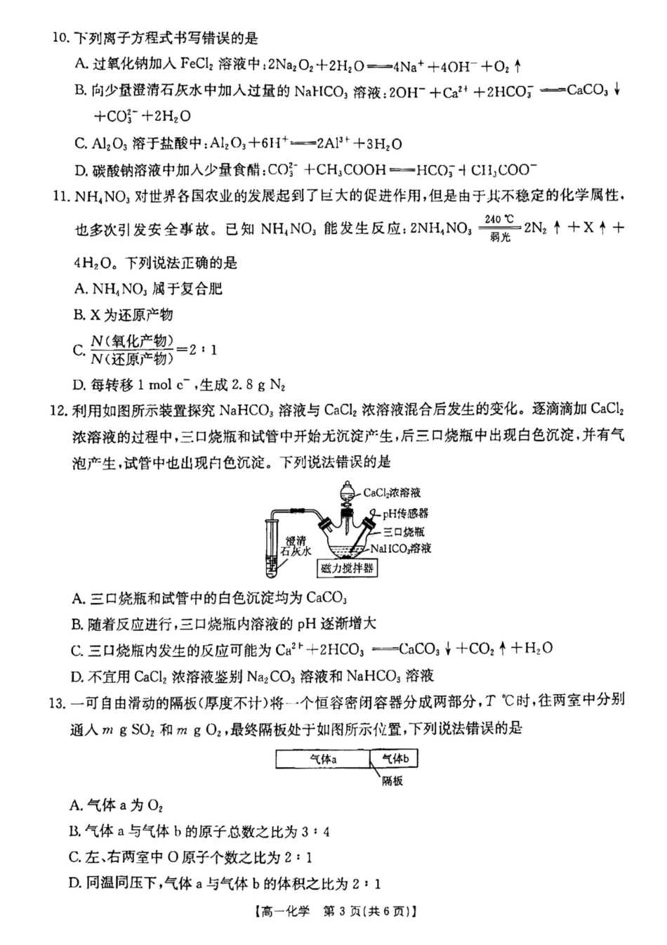 高一上学期12月化学考试199A试卷.pdf_第3页