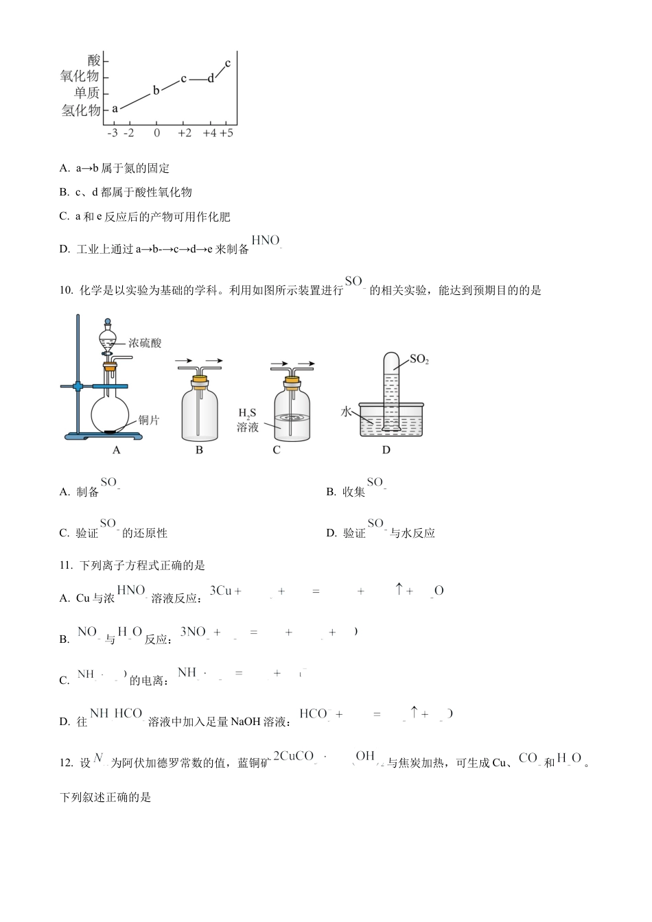 广东省东莞市2023-2024学年高一下学期7月期末教学质量检查化学试题.docx_第3页