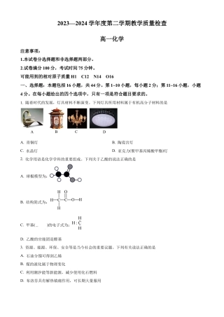 广东省东莞市2023-2024学年高一下学期7月期末教学质量检查化学试题.docx