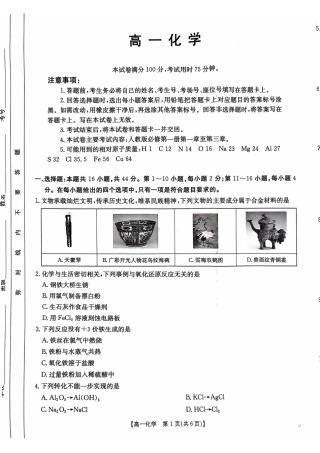 广东省佛山市H7联盟2024-2025学年高一上学期12月联考化学试题.pdf