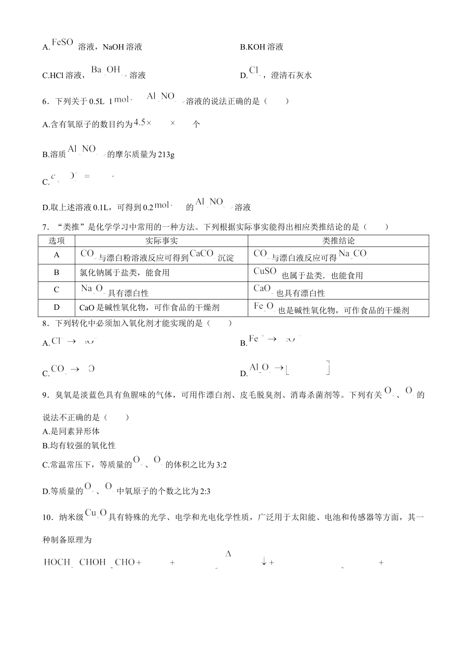 广东省衡水金卷2024-2025学年高一上学期11月联考化学试题（含解析）.docx_第2页