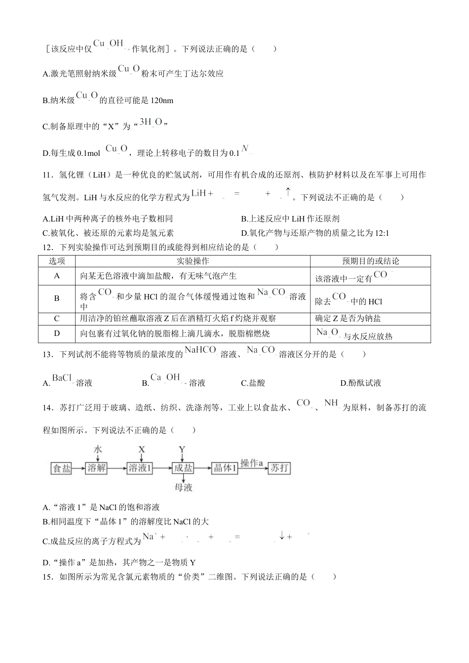 广东省衡水金卷2024-2025学年高一上学期11月联考化学试题（含解析）.docx_第3页