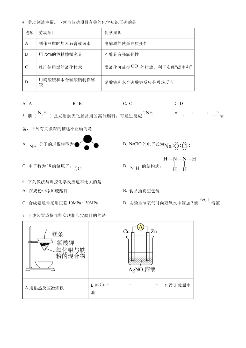 广东省惠州市2023-2024学年高一下学期7月期末考试化学试题.docx_第2页