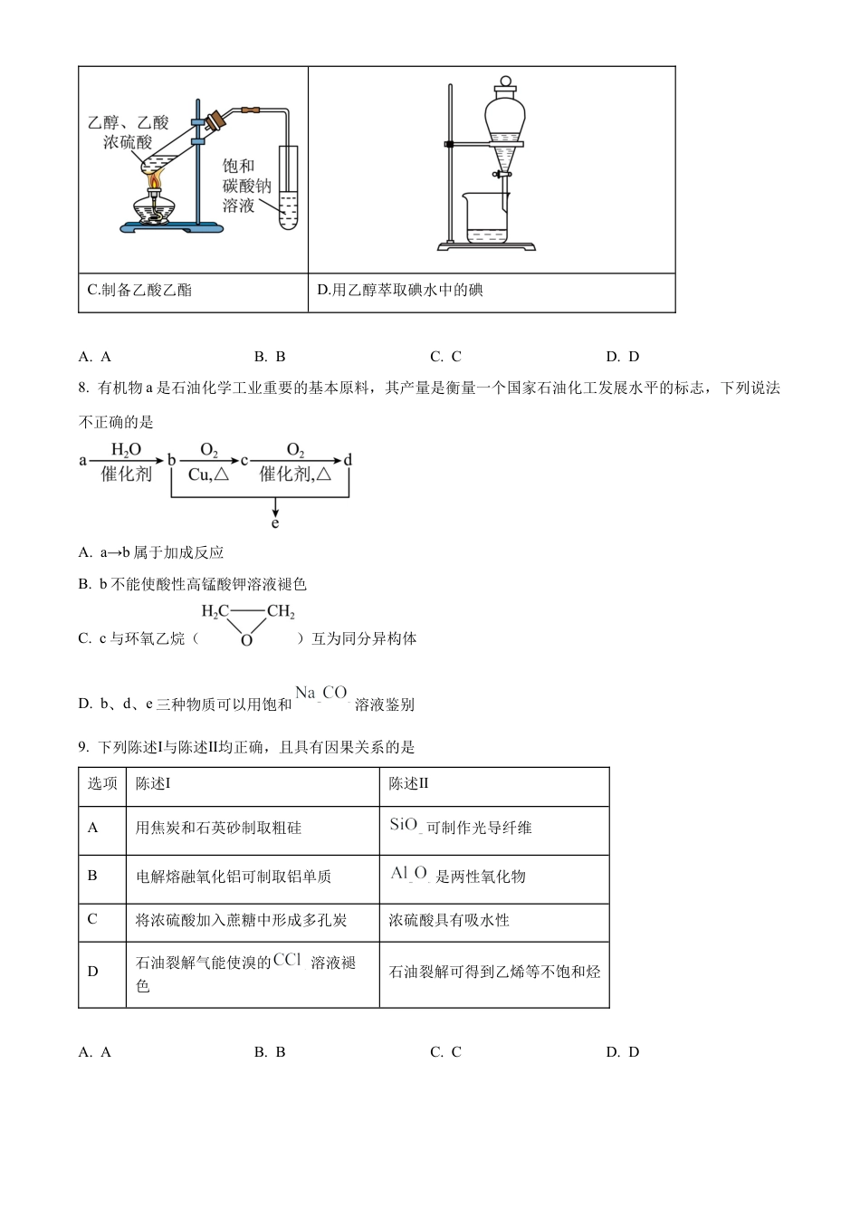 广东省惠州市2023-2024学年高一下学期7月期末考试化学试题.docx_第3页