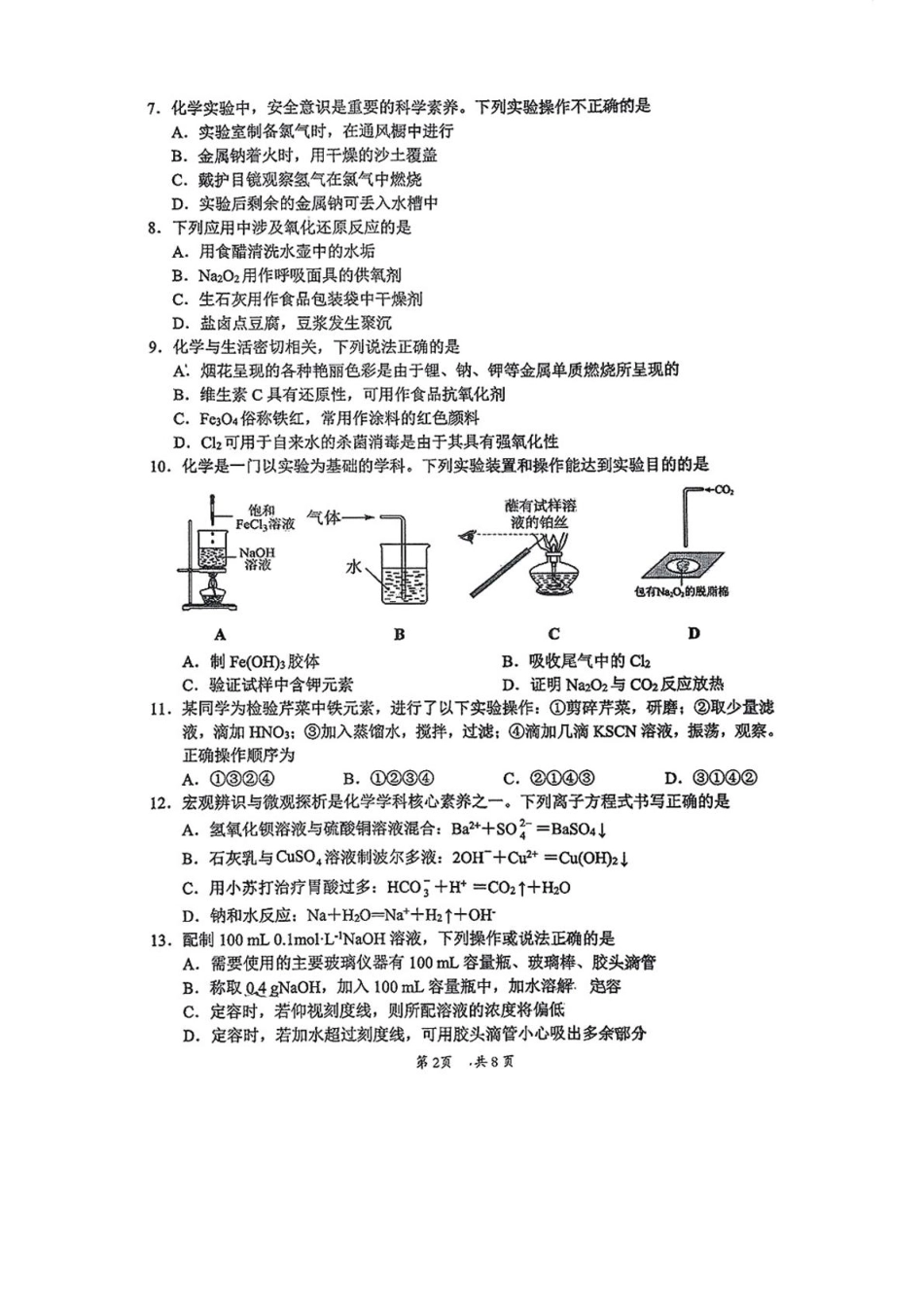 广东省惠州市2024-2025学年高一上学期1月期末考试 化学试题（图片版，无答案）.pdf_第2页