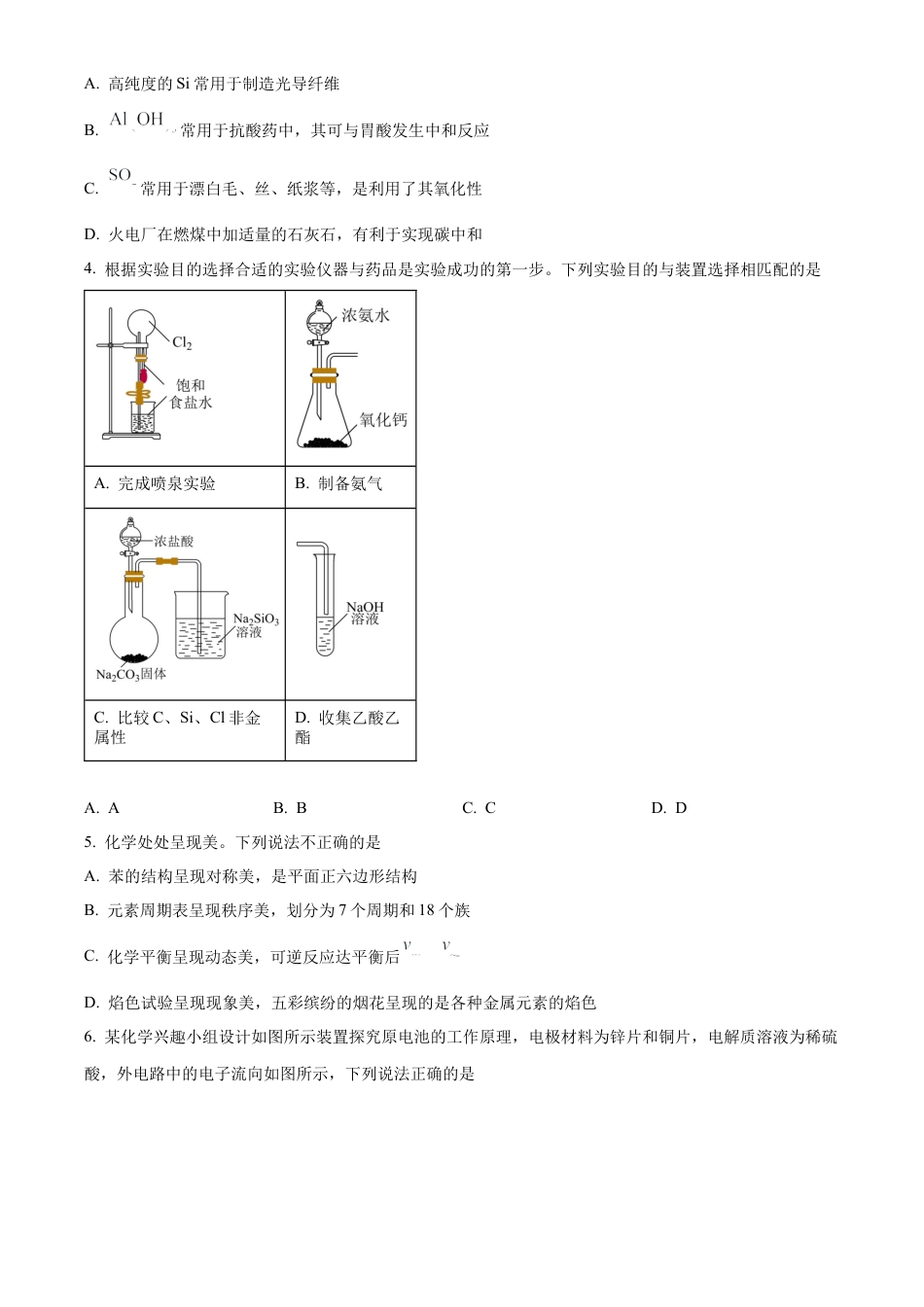 广东省江门市2023-2024学年高一下学期调研测试化学试题.docx_第2页