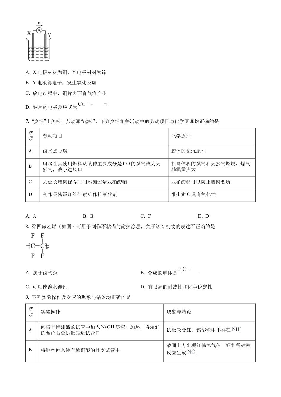 广东省江门市2023-2024学年高一下学期调研测试化学试题.docx_第3页