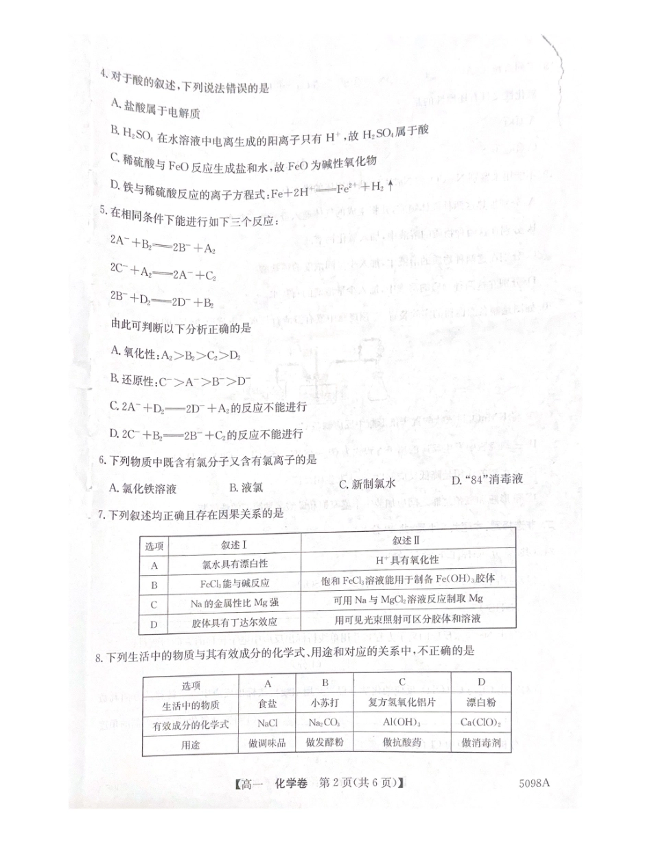 广东省清远市九校2024-2025学年高一上学期11月期中考试 化学试题（PDF版，无答案）.pdf_第2页