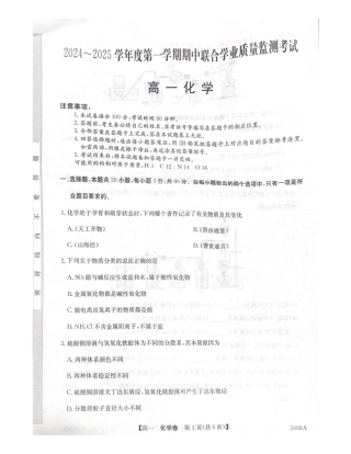 广东省清远市九校2024-2025学年高一上学期11月期中考试 化学试题（PDF版，无答案）.pdf