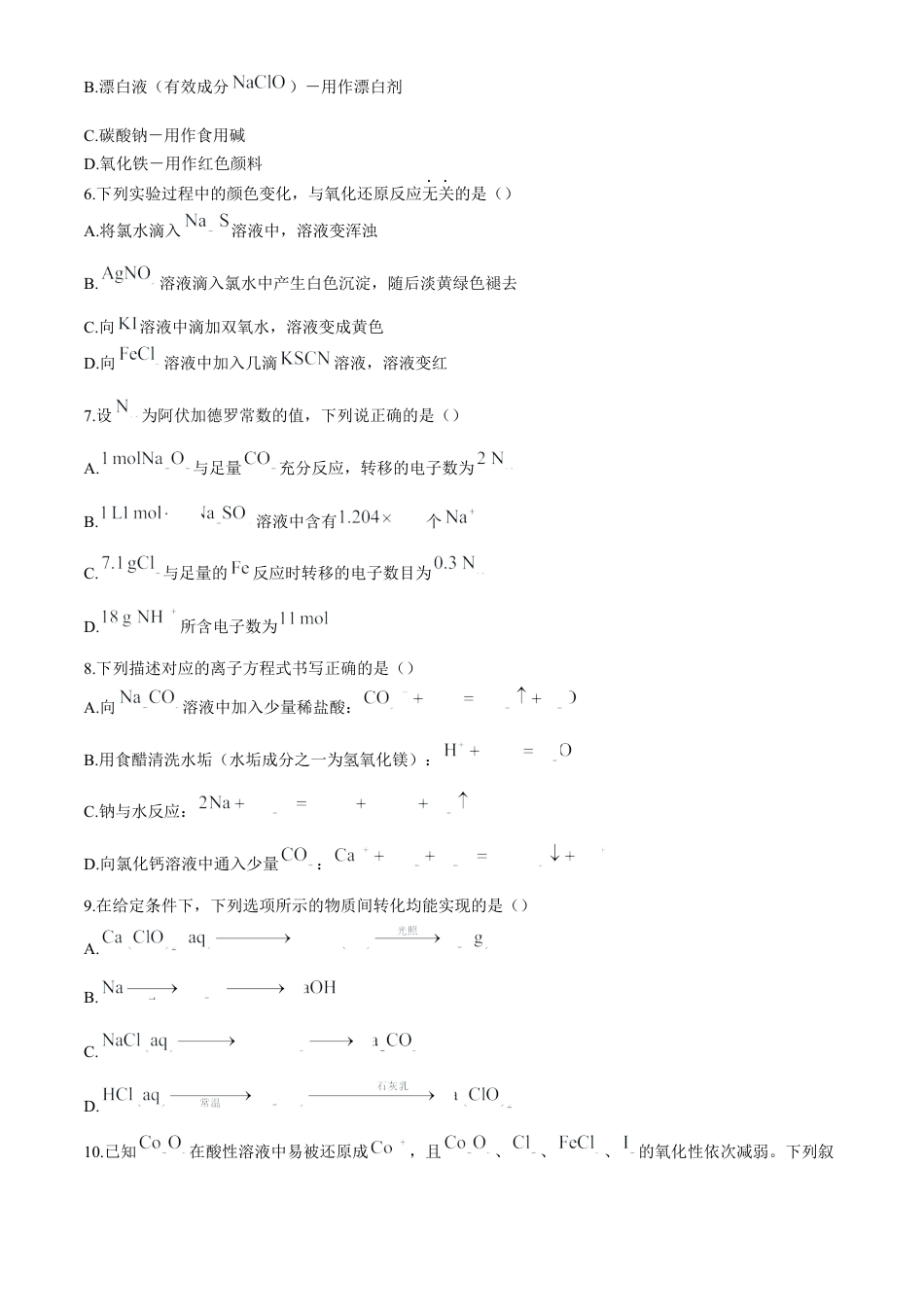 广东省实验中学2024-2025学年高一上学期期中考试化学试题（含答案）.docx_第2页