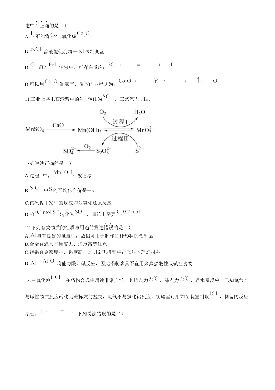 广东省实验中学2024-2025学年高一上学期期中考试化学试题（含答案）.docx_第3页
