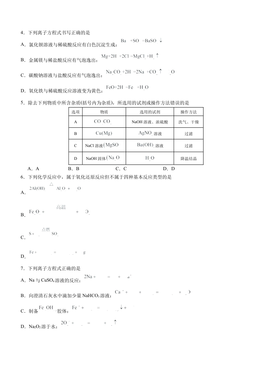 广东省阳江市高新区2024-2025学年高一上学期11月期中考试 化学 Word版含答案.docx_第2页