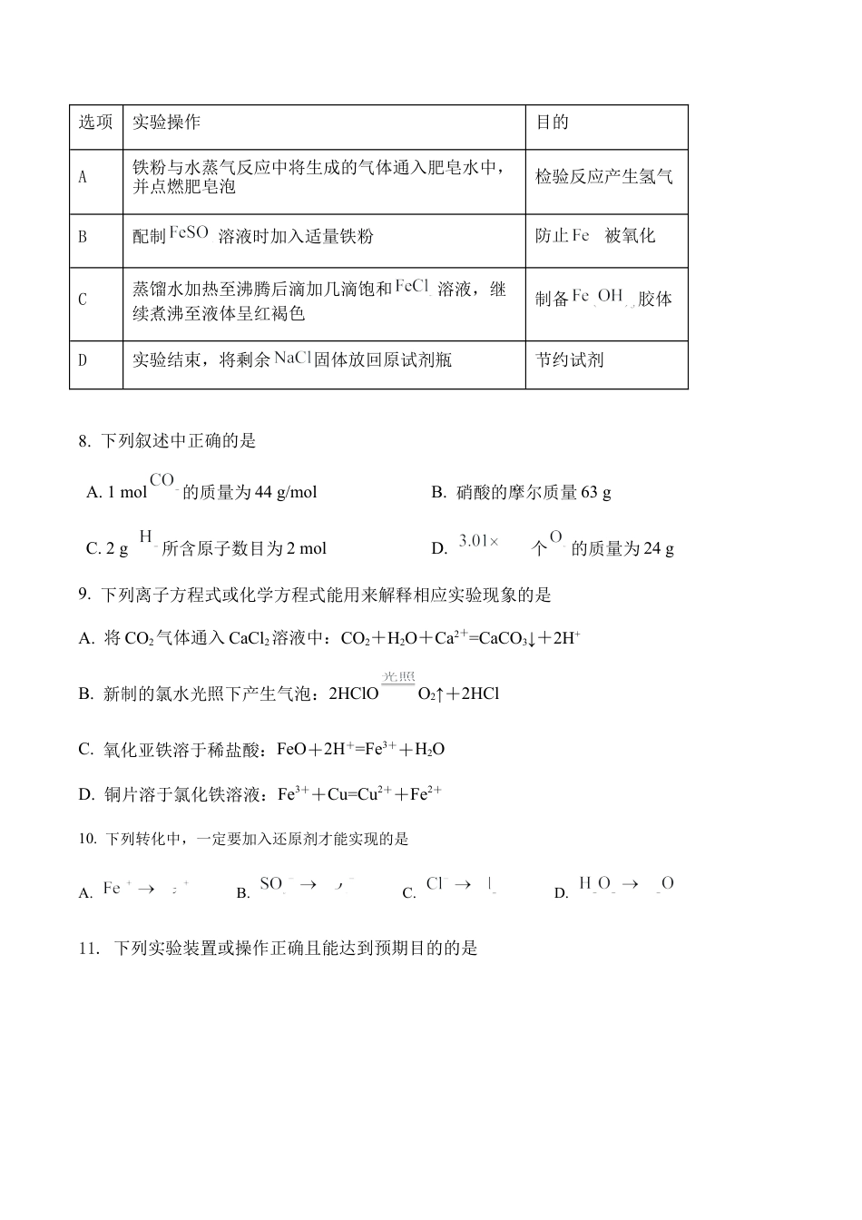 广东省肇庆市广信中学、四会市四会中学等五校2024-2025学年高一上学期第二次段考试化学试卷（含答案）.docx_第3页