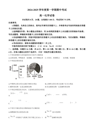 广东省珠海市金砖四校2024-2025学年高一上学期11月期中考试 化学 Word版无答案.docx
