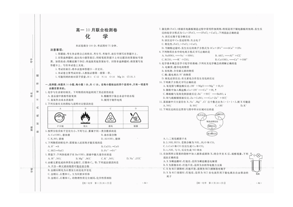 广西2025年高一10月联考_高一化学A1.pdf_第1页