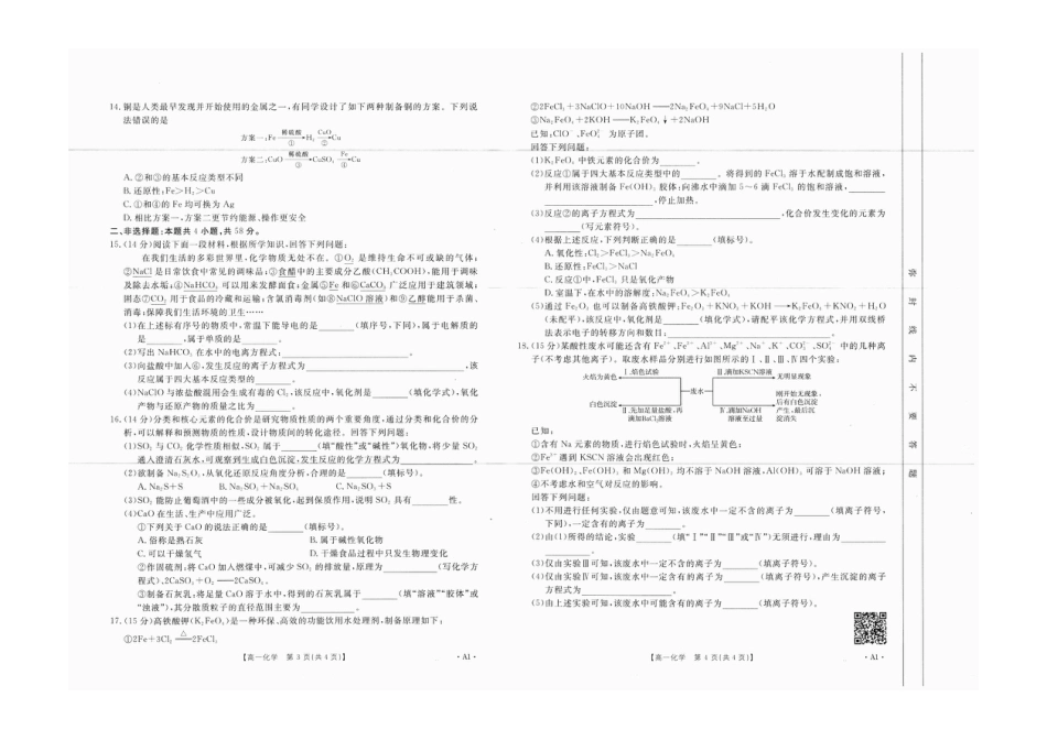 广西2025年高一10月联考_高一化学A1.pdf_第2页
