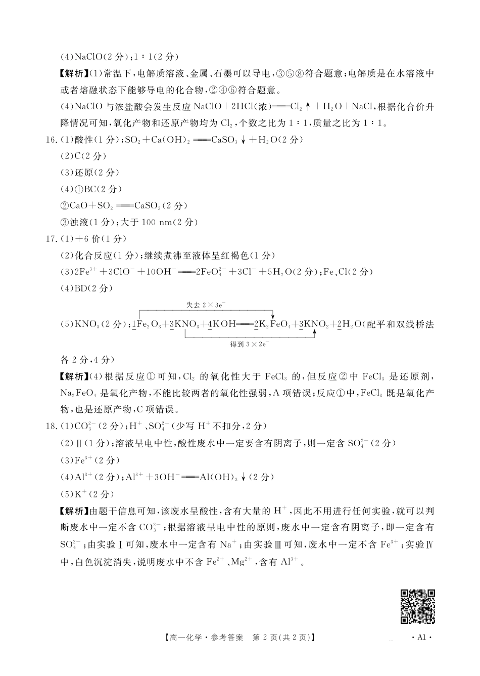 广西2025年高一10月联考_高一化学A1答案.pdf_第2页