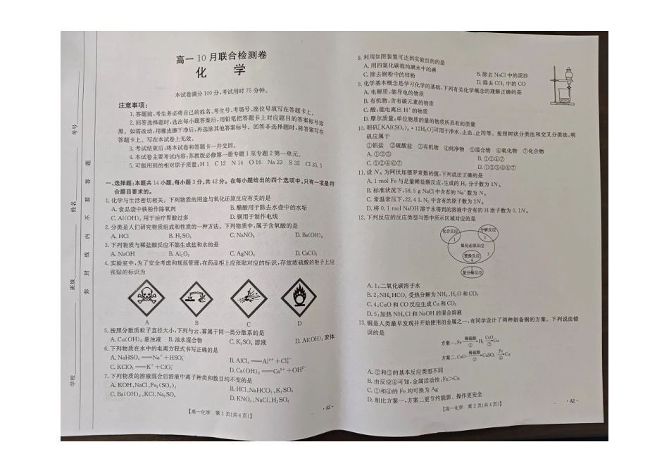 广西2025年高一10月联考_高一化学A2.pdf_第1页