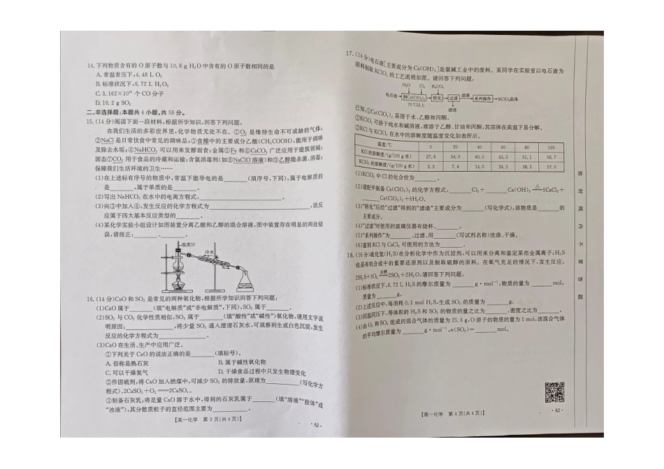 广西2025年高一10月联考_高一化学A2.pdf_第2页