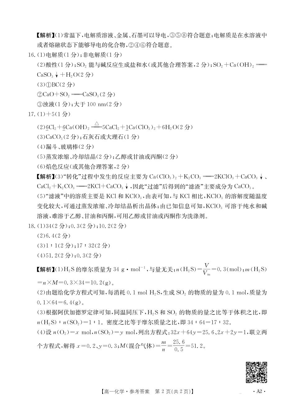 广西2025年高一10月联考_高一化学A2答案.pdf_第2页