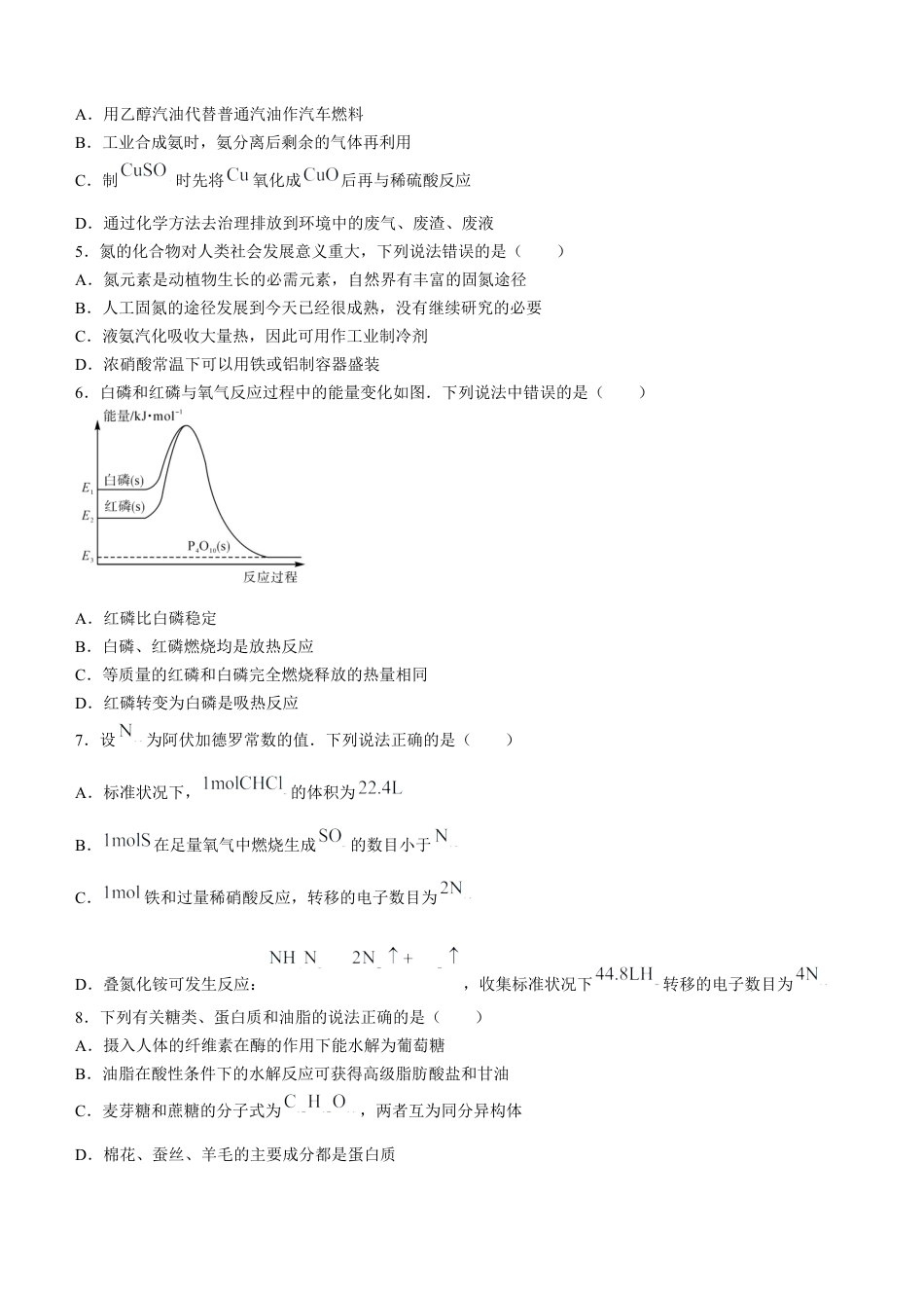 广西北海市2023-2024学年高一下学期期末教学质量检测化学试题.docx_第2页