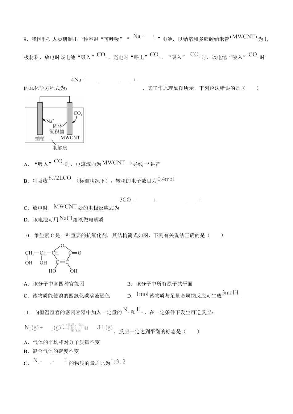 广西北海市2023-2024学年高一下学期期末教学质量检测化学试题.docx_第3页