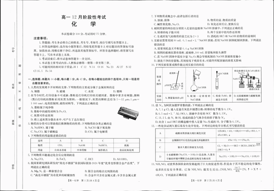 广西部分学校2024-2025学年高一上学期12月阶段性考试化学试题_高一化学1-.pdf_第1页