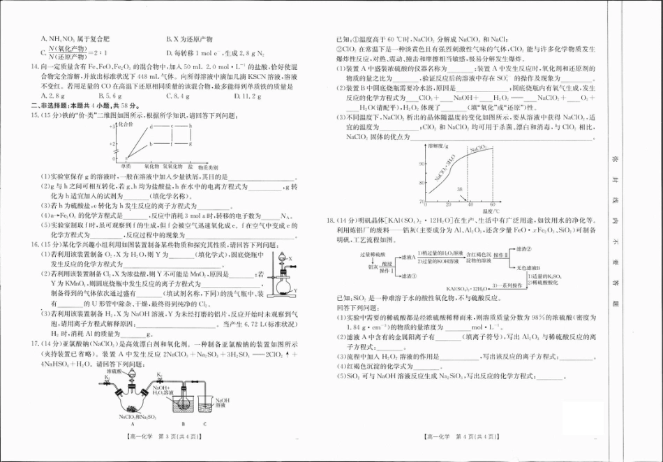 广西部分学校2024-2025学年高一上学期12月阶段性考试化学试题_高一化学1-.pdf_第2页