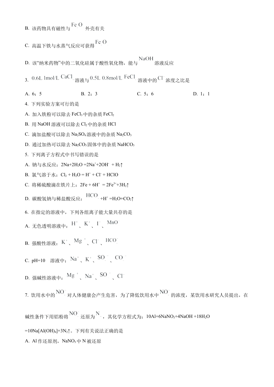 广西贺州市2023-2024学年高一上学期期末考试化学试题  Word版无答案.docx_第2页
