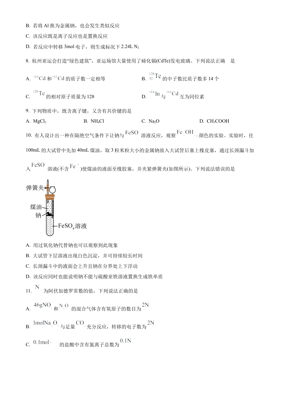 广西贺州市2023-2024学年高一上学期期末考试化学试题  Word版无答案.docx_第3页