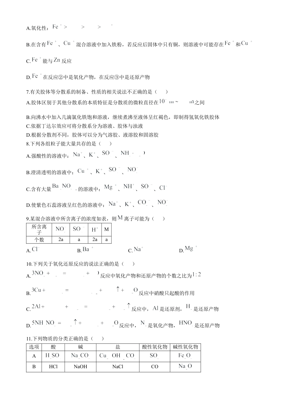 广西柳州高级中学2024-2025学年高一上学期10月月考 化学试题.docx_第2页