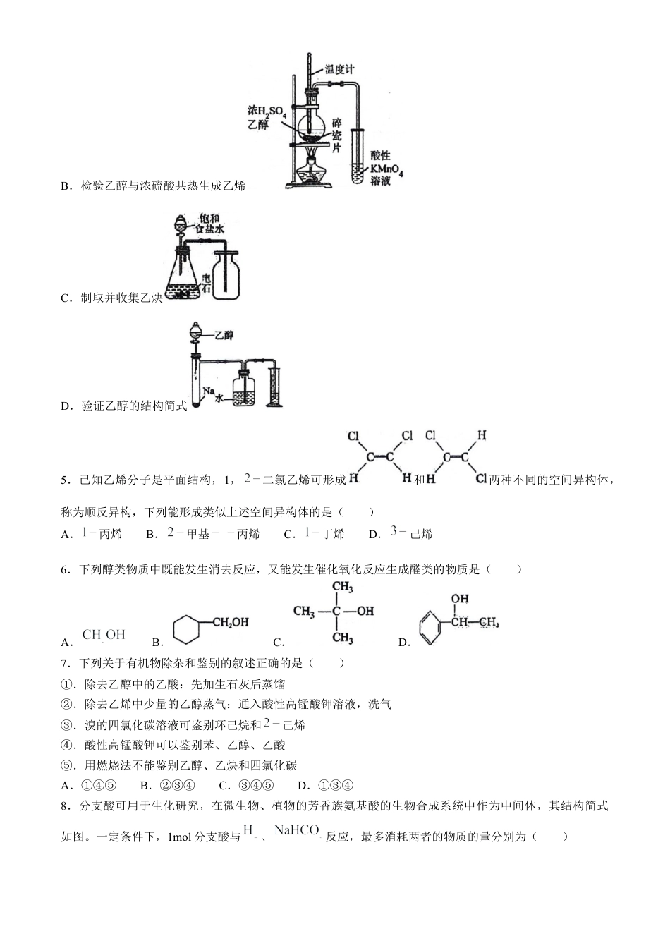 广西南宁市第二中学2023-2024学年高一下学期7月期末化学试题.docx_第2页