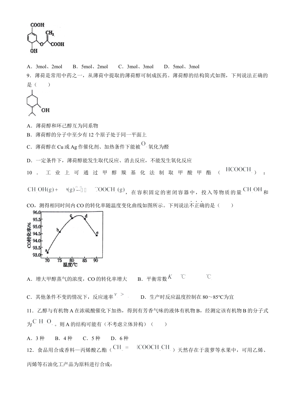 广西南宁市第二中学2023-2024学年高一下学期7月期末化学试题.docx_第3页