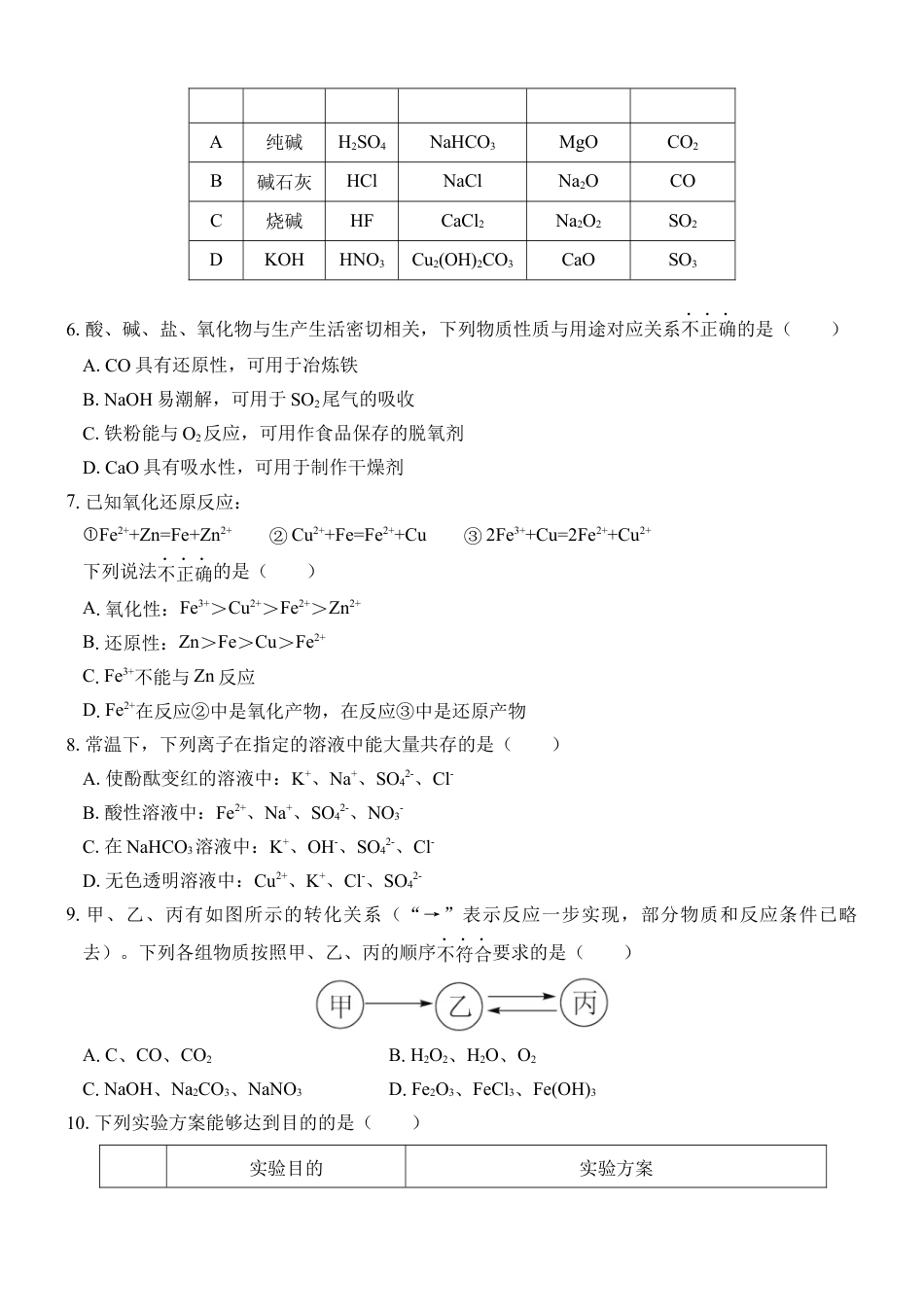 广西壮族自治区贵百河-武鸣高中2024-2025学年高一上学期10月月考试题 化学 Word版含答案.docx_第2页
