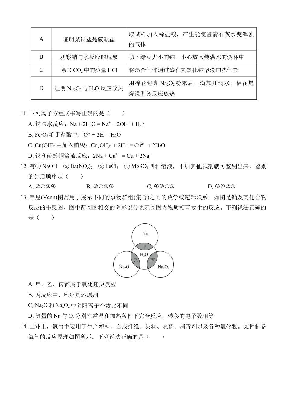广西壮族自治区贵百河-武鸣高中2024-2025学年高一上学期10月月考试题 化学 Word版含答案.docx_第3页