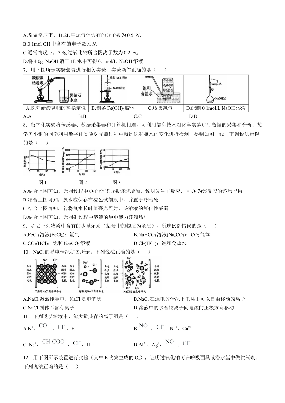 广西壮族自治区玉林市2024-2025学年高一上学期11月期中考试 化学 Word版无答案.docx_第2页