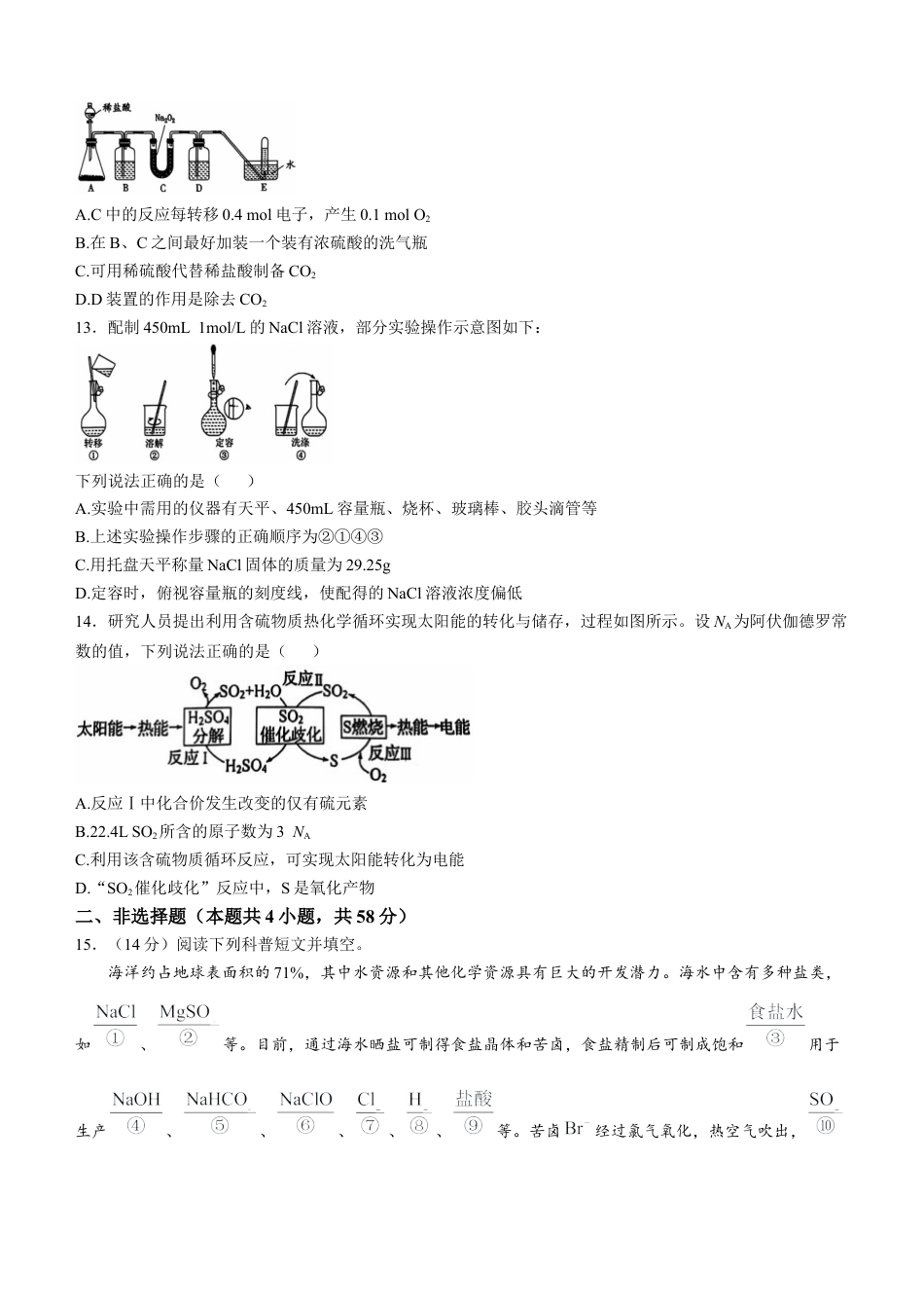 广西壮族自治区玉林市2024-2025学年高一上学期11月期中考试 化学 Word版无答案.docx_第3页