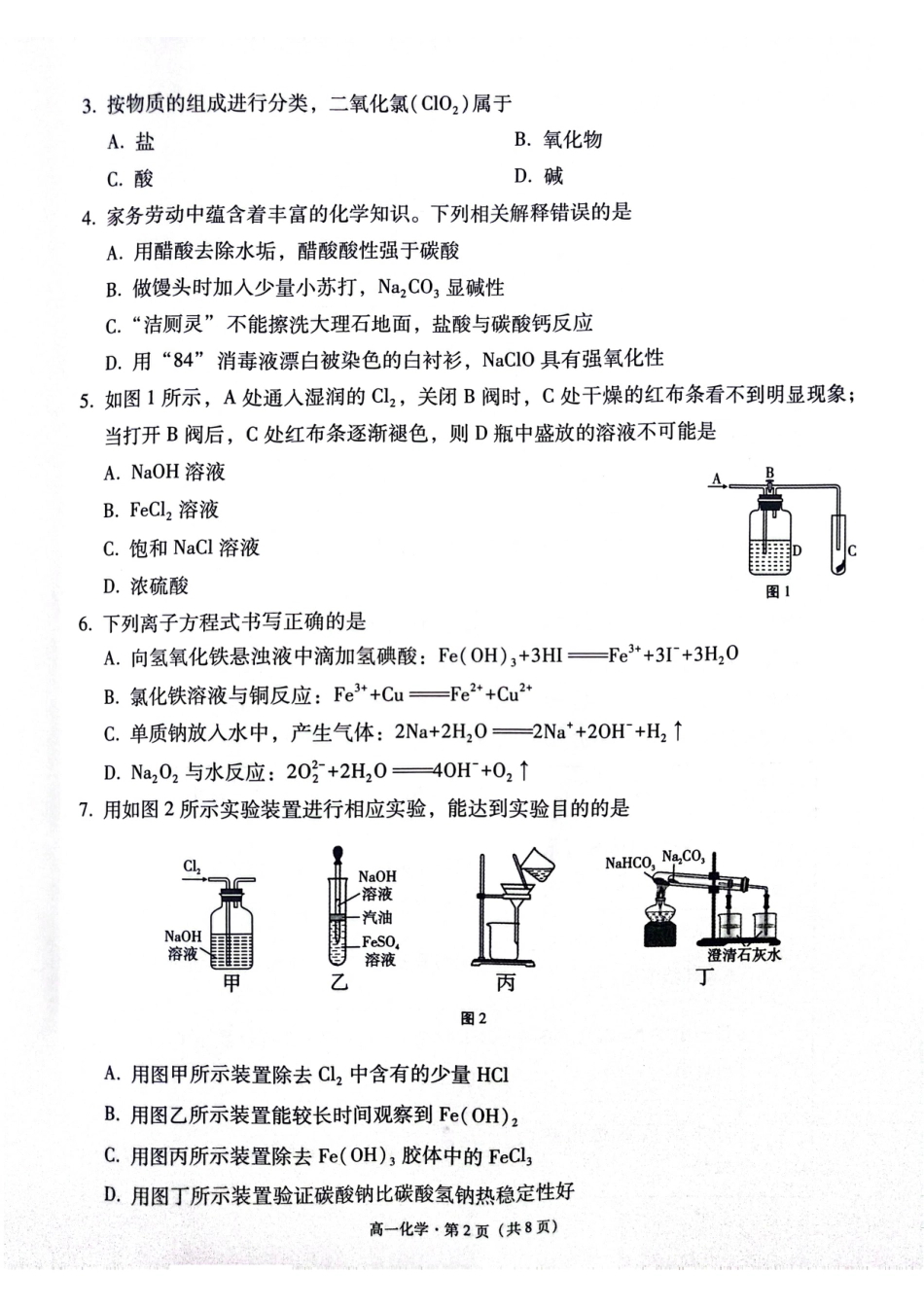 贵阳2027届高一年级联合考试（二）化学试题.pdf_第2页