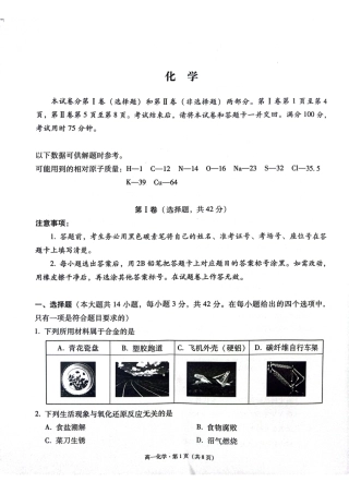 贵阳2027届高一年级联合考试（二）化学试题.pdf